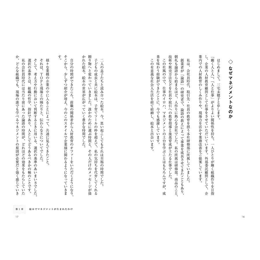絵本はマネジメントの教科書 |  | 08