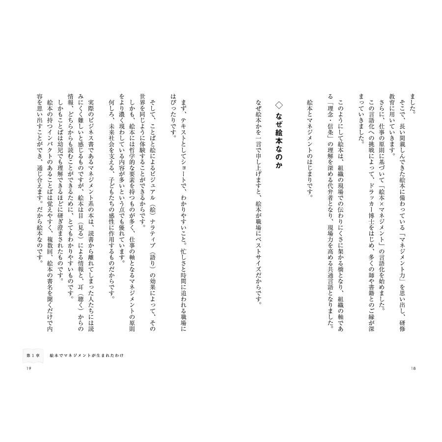 絵本はマネジメントの教科書 |  | 09