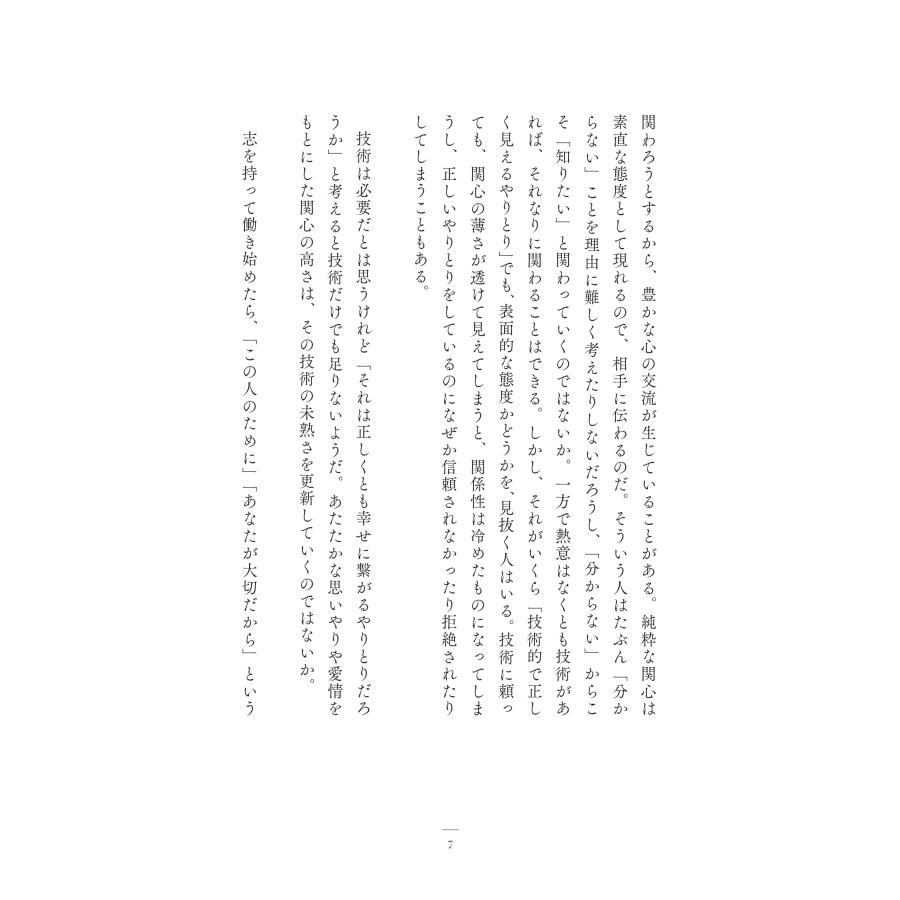 福祉って本当にこれでいいの？　〜「自立や成長」「知識や技術」だけが支援なのか |  | 06