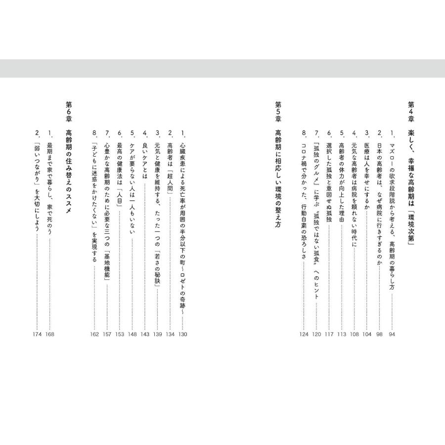 なが生きしたけりゃ　居場所が９割 |  | 02