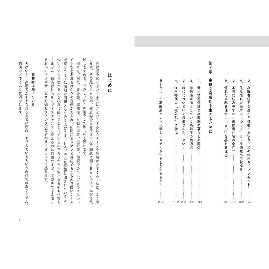 なが生きしたけりゃ　居場所が９割 |  | 03