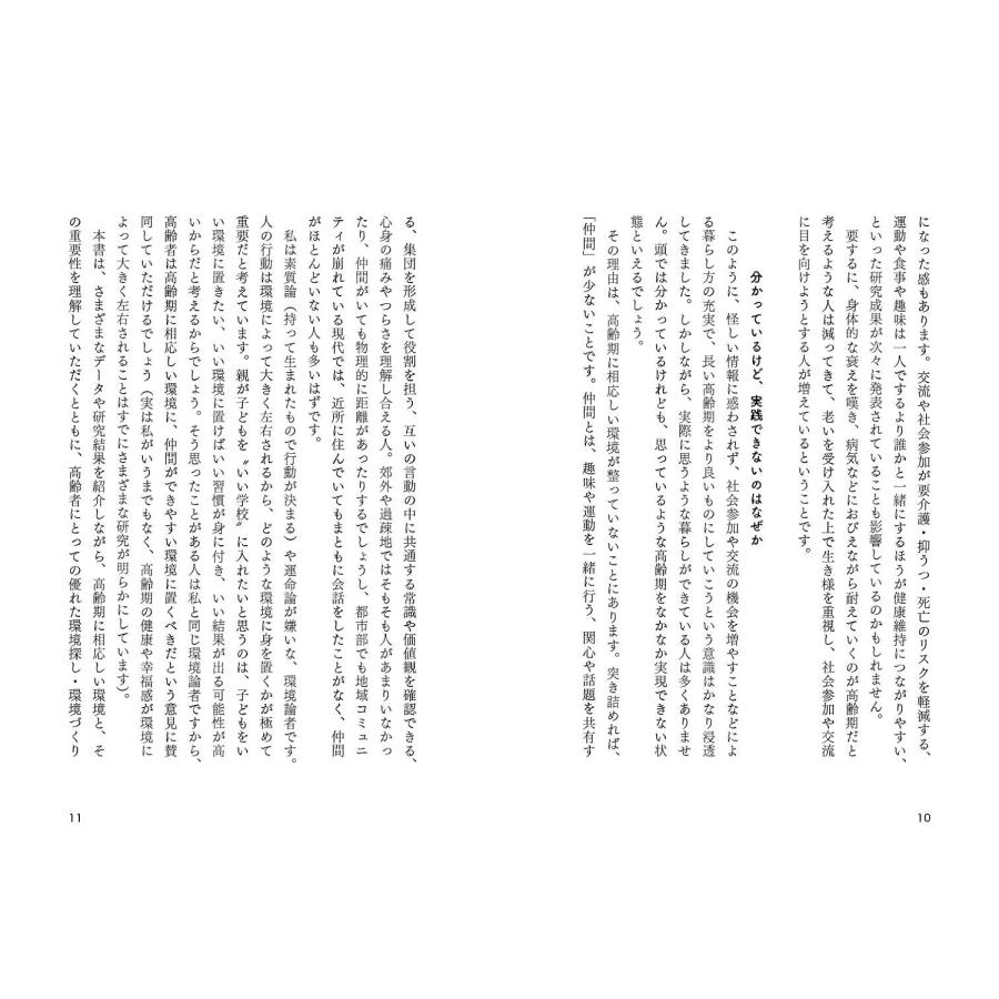 なが生きしたけりゃ　居場所が９割 |  | 05