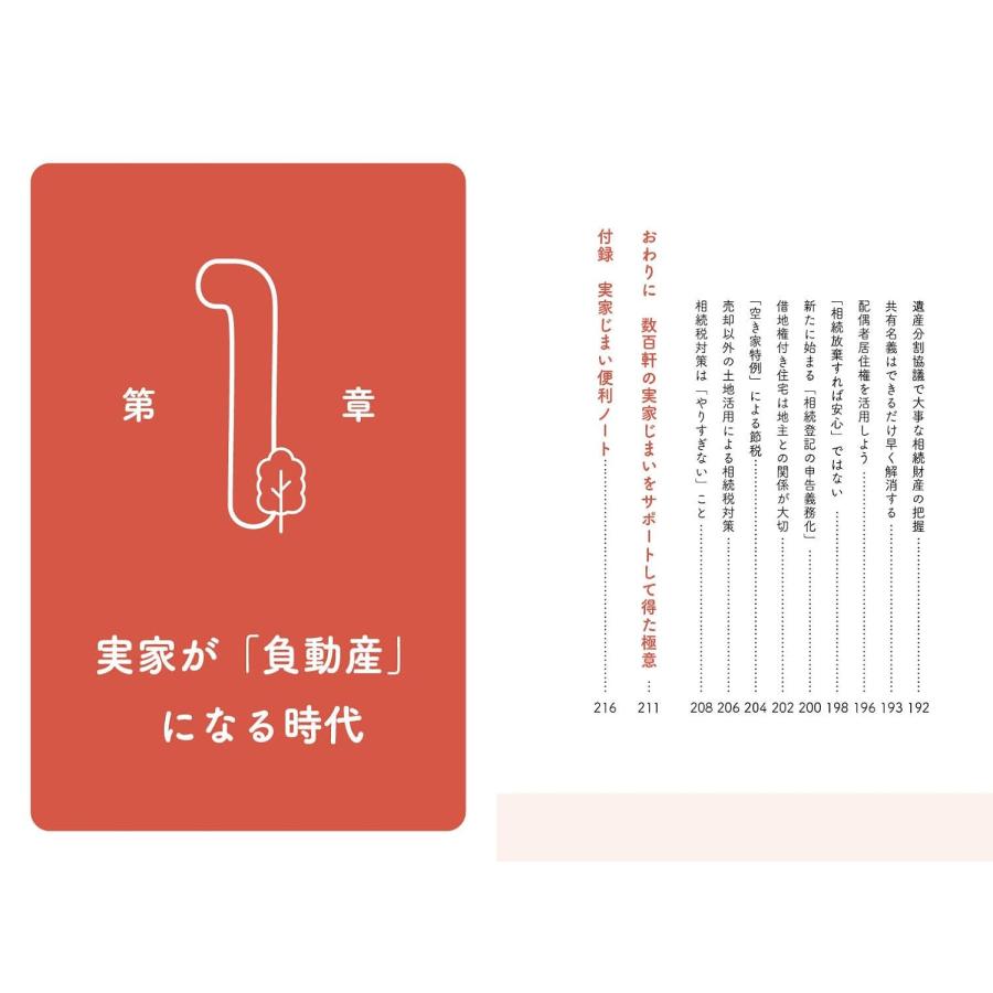 丸わかり 実家じまい (丸わかりシリーズ)｜poempiecestore｜05