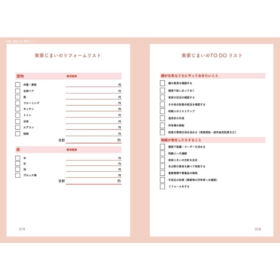 丸わかり 実家じまい (丸わかりシリーズ) |  | 09