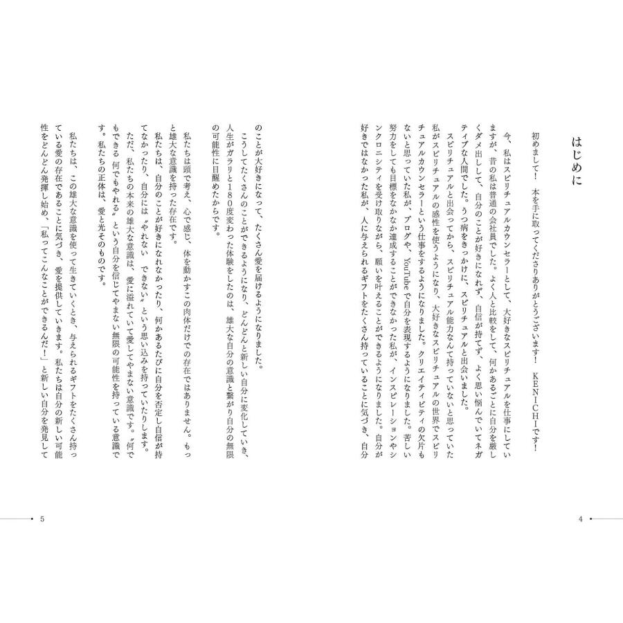 ハートの声を聴いてみて　〜愛と輝きを取り戻すスピリチュアルの教科書〜 |  | 01