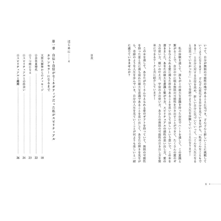 ハートの声を聴いてみて　〜愛と輝きを取り戻すスピリチュアルの教科書〜 |  | 02