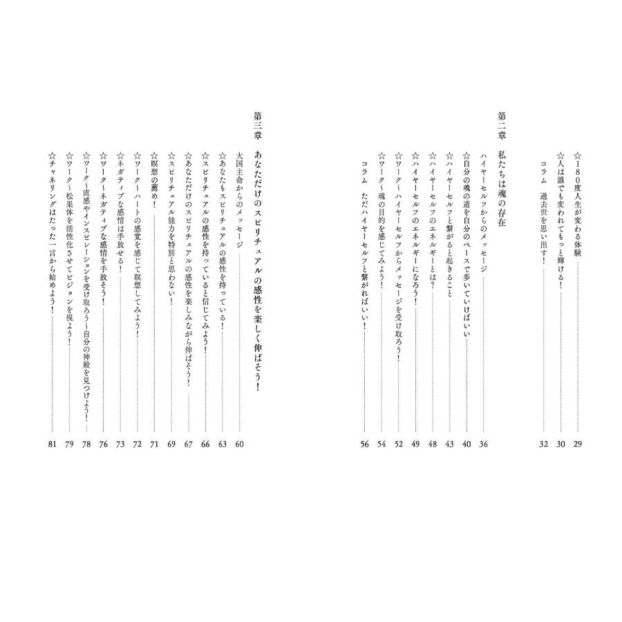 ハートの声を聴いてみて　〜愛と輝きを取り戻すスピリチュアルの教科書〜 |  | 03