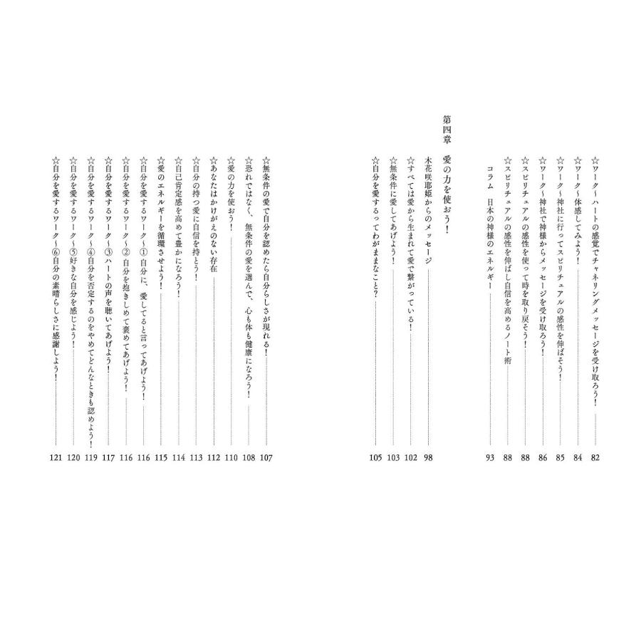 ハートの声を聴いてみて　〜愛と輝きを取り戻すスピリチュアルの教科書〜 |  | 04