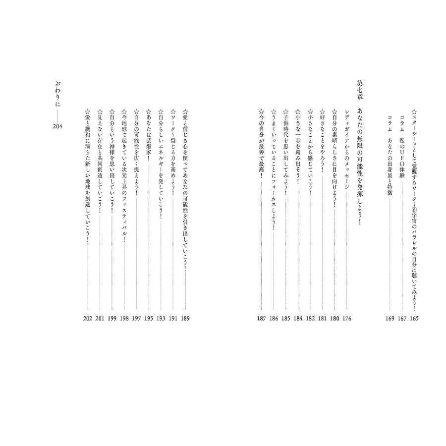 ハートの声を聴いてみて　〜愛と輝きを取り戻すスピリチュアルの教科書〜 |  | 05