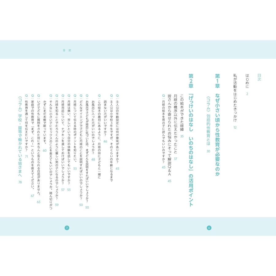 「げっけいのはなし　いのちのはなし」から広がる世界　〜子ども達に伝えたい「性」と「生」の話〜 |  | 03