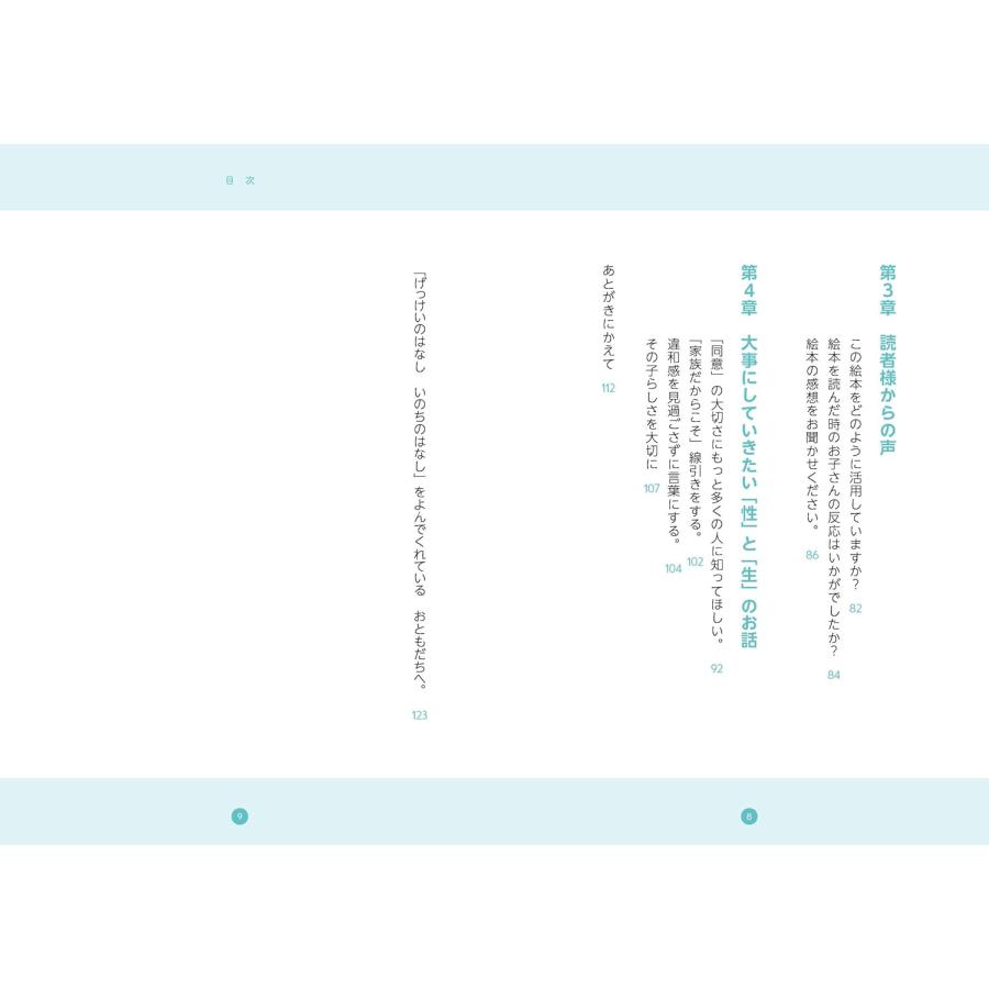 「げっけいのはなし　いのちのはなし」から広がる世界　〜子ども達に伝えたい「性」と「生」の話〜 |  | 04