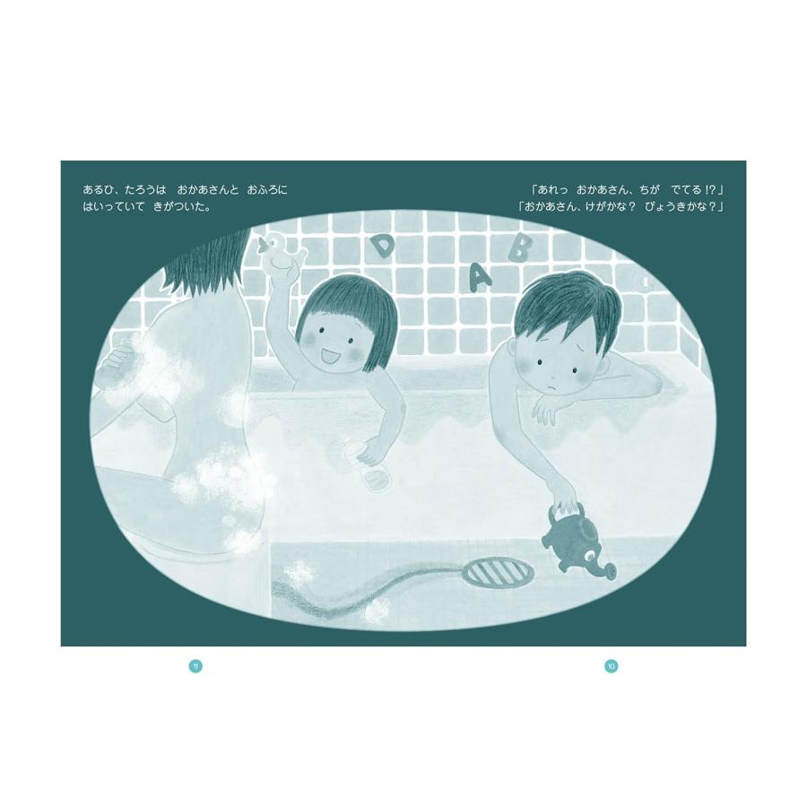 「げっけいのはなし　いのちのはなし」から広がる世界　〜子ども達に伝えたい「性」と「生」の話〜 |  | 05