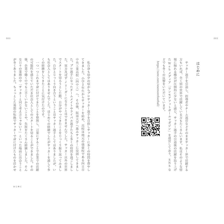 大事なことは全部サッカーが教えてくれた　〜サッカーって最高の先生だ！〜 |  | 01