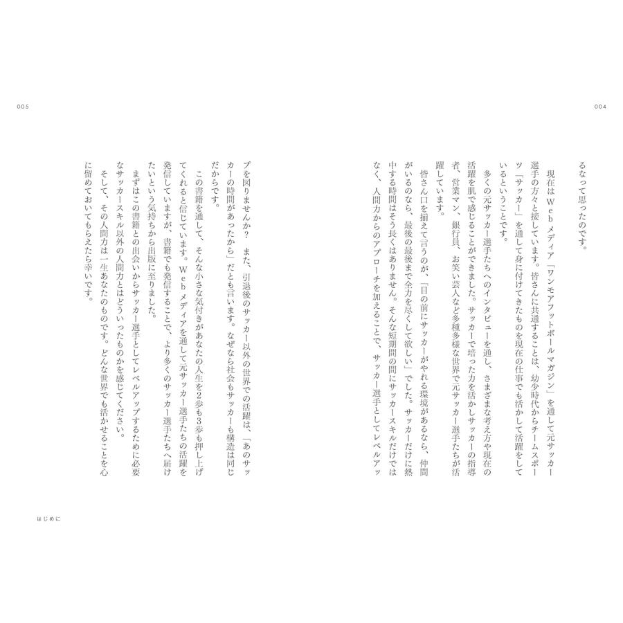 大事なことは全部サッカーが教えてくれた　〜サッカーって最高の先生だ！〜 |  | 02