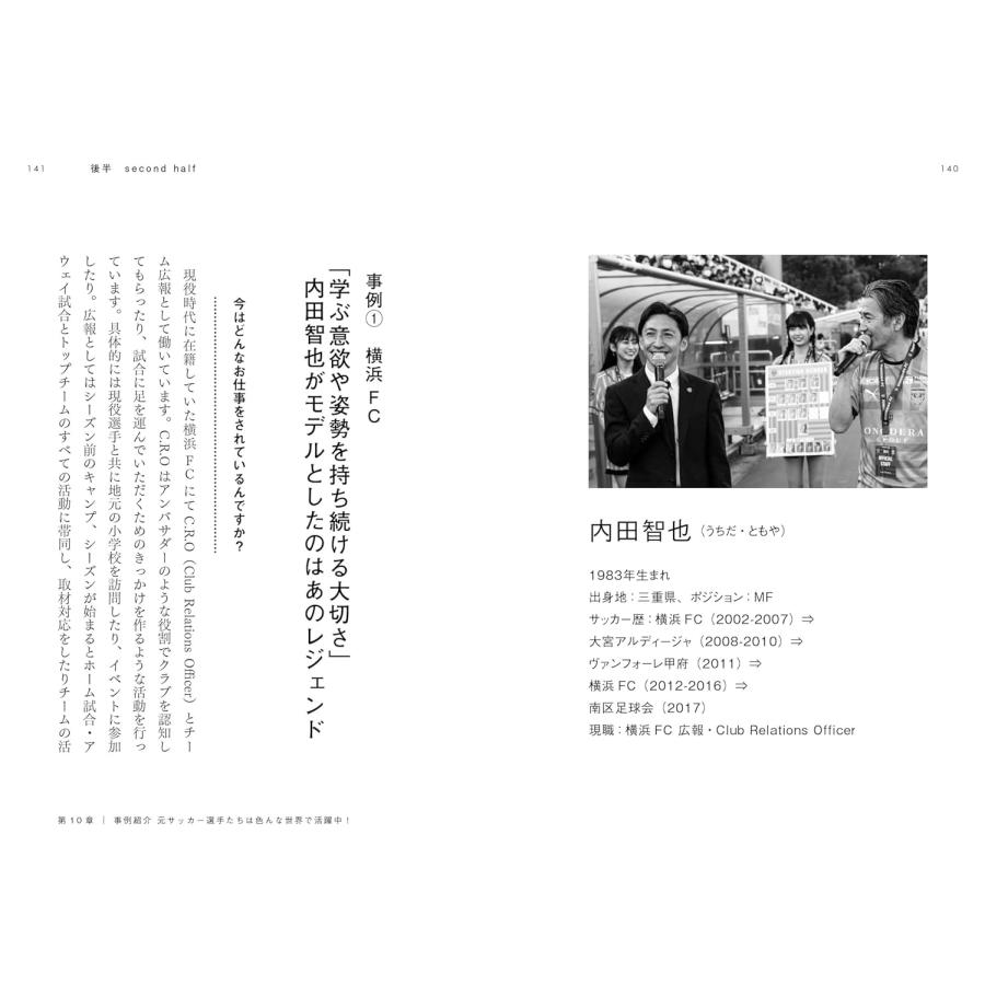 大事なことは全部サッカーが教えてくれた　〜サッカーって最高の先生だ！〜 |  | 03