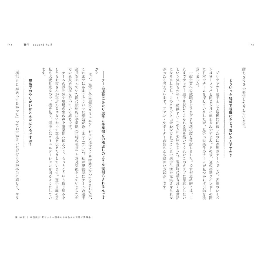 大事なことは全部サッカーが教えてくれた　〜サッカーって最高の先生だ！〜 |  | 04