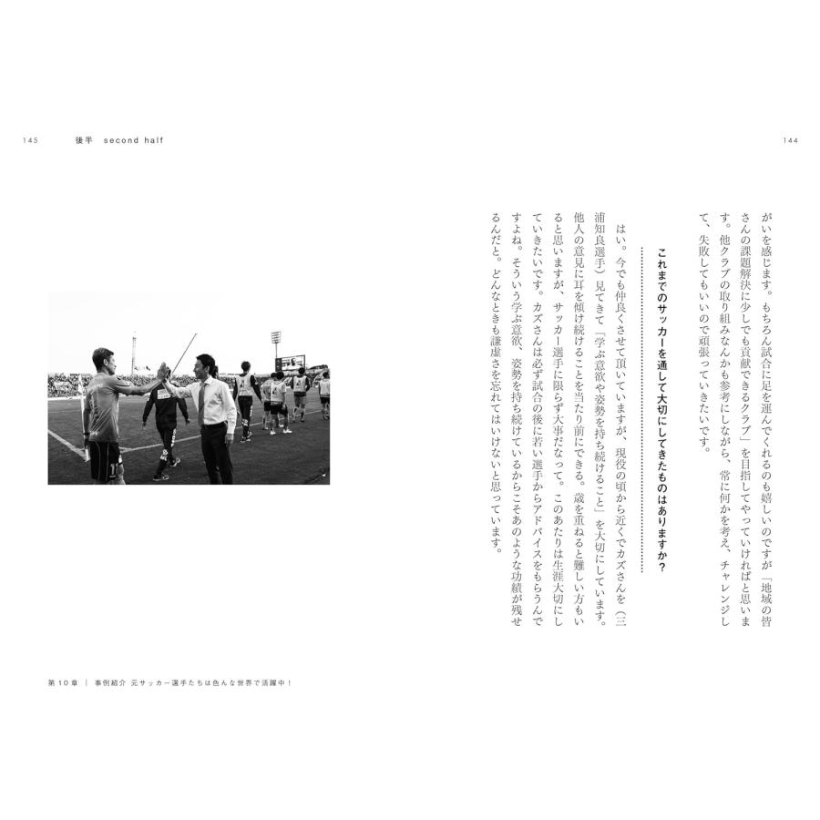 大事なことは全部サッカーが教えてくれた　〜サッカーって最高の先生だ！〜 |  | 05