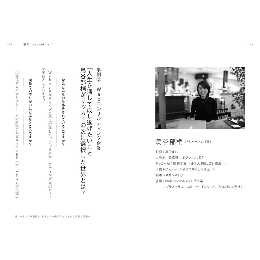 大事なことは全部サッカーが教えてくれた　〜サッカーって最高の先生だ！〜 |  | 06