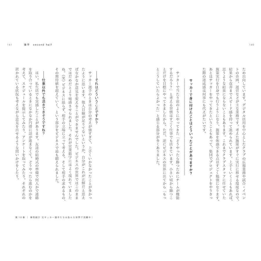 大事なことは全部サッカーが教えてくれた　〜サッカーって最高の先生だ！〜 |  | 07