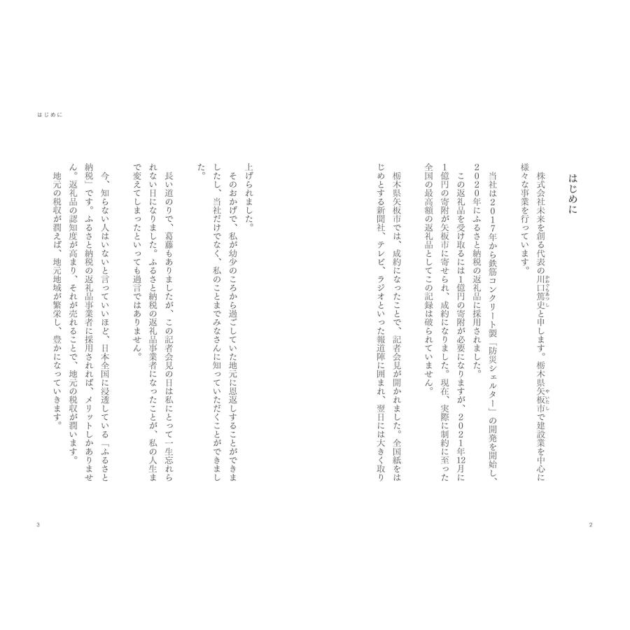 魅せる!　ふるさと納税　返礼品でPRせよ |  | 02