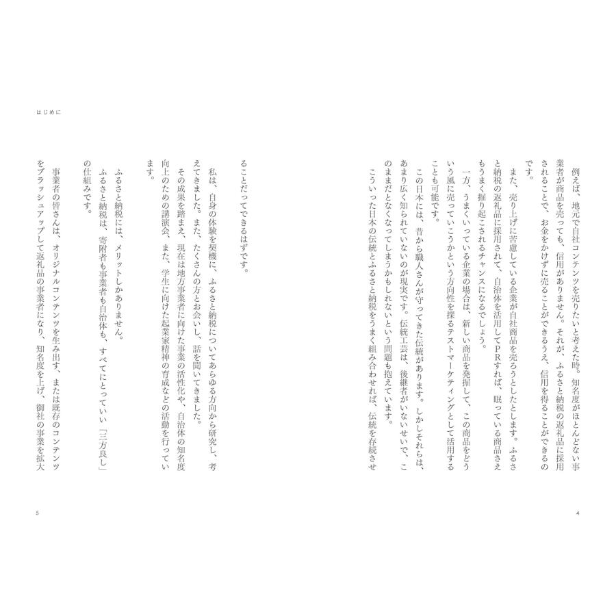 魅せる!　ふるさと納税　返礼品でPRせよ |  | 03