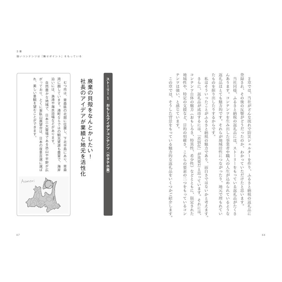 魅せる!　ふるさと納税　返礼品でPRせよ |  | 04
