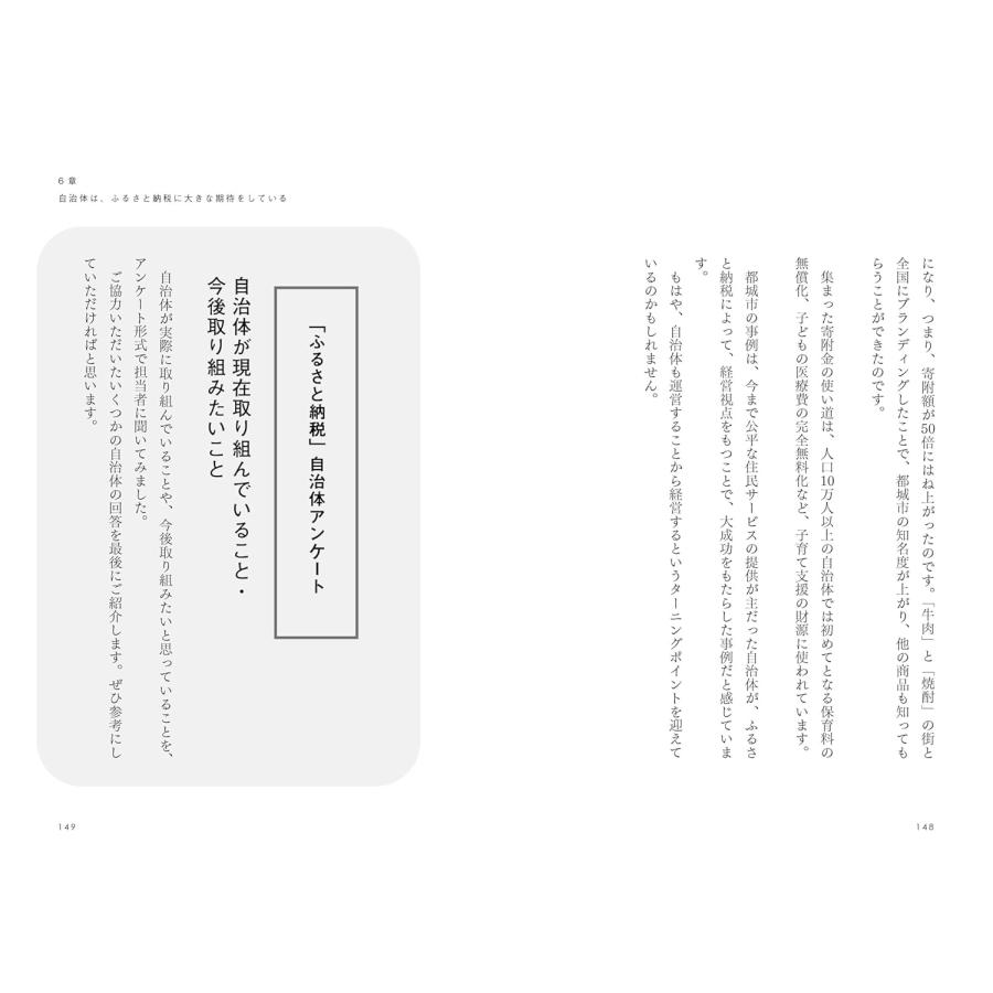 魅せる!　ふるさと納税　返礼品でPRせよ |  | 09