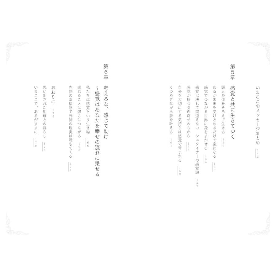 私はいまから、玉子を焼きます　〜思考を手放し五感を開くレッスン〜 |  | 08