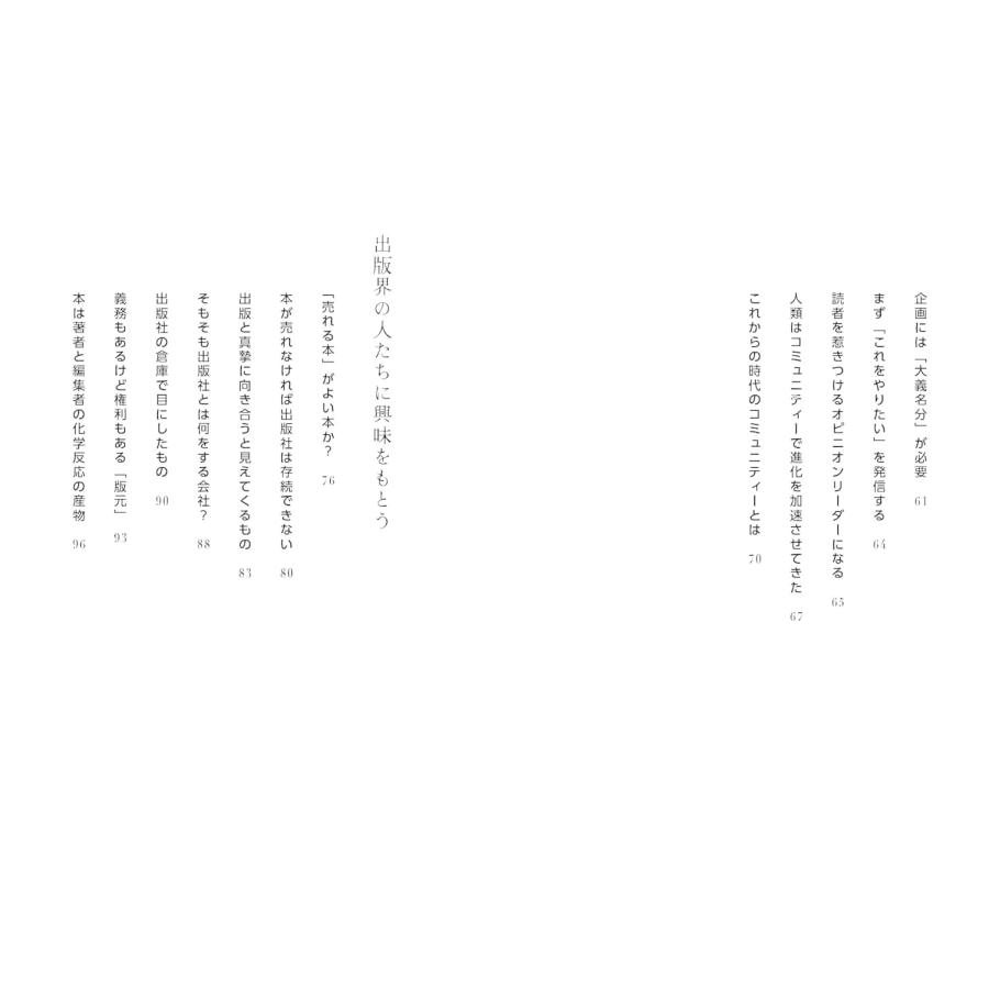 本を出そう、本を出そう、出したらどうなった？ (kindness　熱い実用評論シリーズ) |  | 03