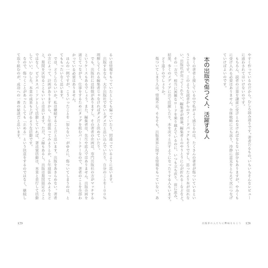 本を出そう、本を出そう、出したらどうなった？ (kindness　熱い実用評論シリーズ) |  | 08