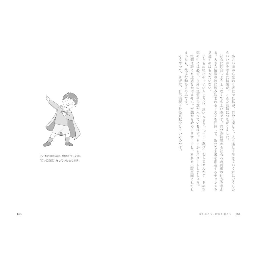 本を出そう、本を出そう、出したらどうなった？ (kindness　熱い実用評論シリーズ) |  | 09