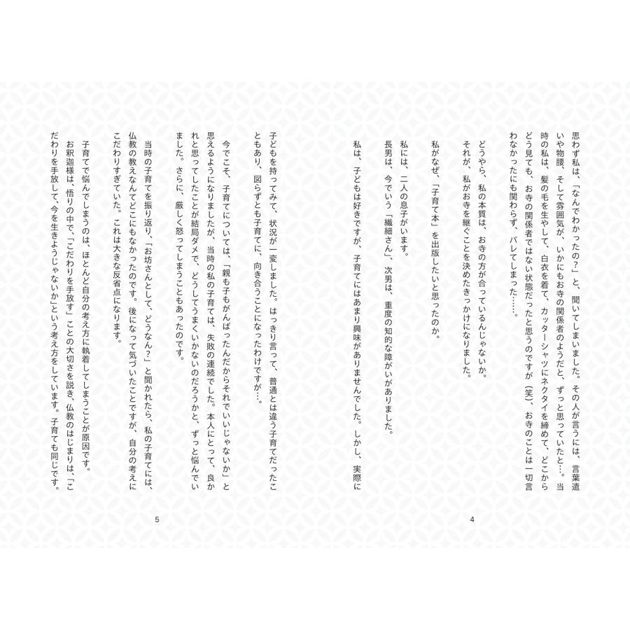 育メン和尚の７つのお布施トレーニング　〜子育ての迷いを超える?〜 |  | 02