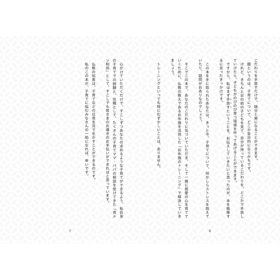 育メン和尚の７つのお布施トレーニング　〜子育ての迷いを超える?〜 |  | 03