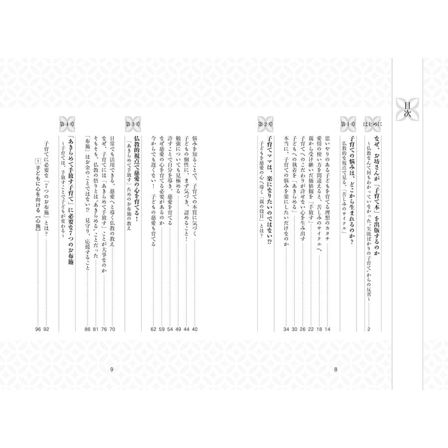 育メン和尚の７つのお布施トレーニング　〜子育ての迷いを超える?〜 |  | 04