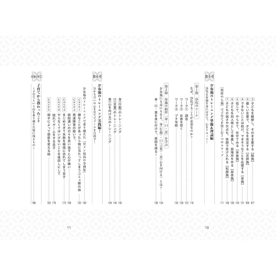 育メン和尚の７つのお布施トレーニング　〜子育ての迷いを超える?〜 |  | 05