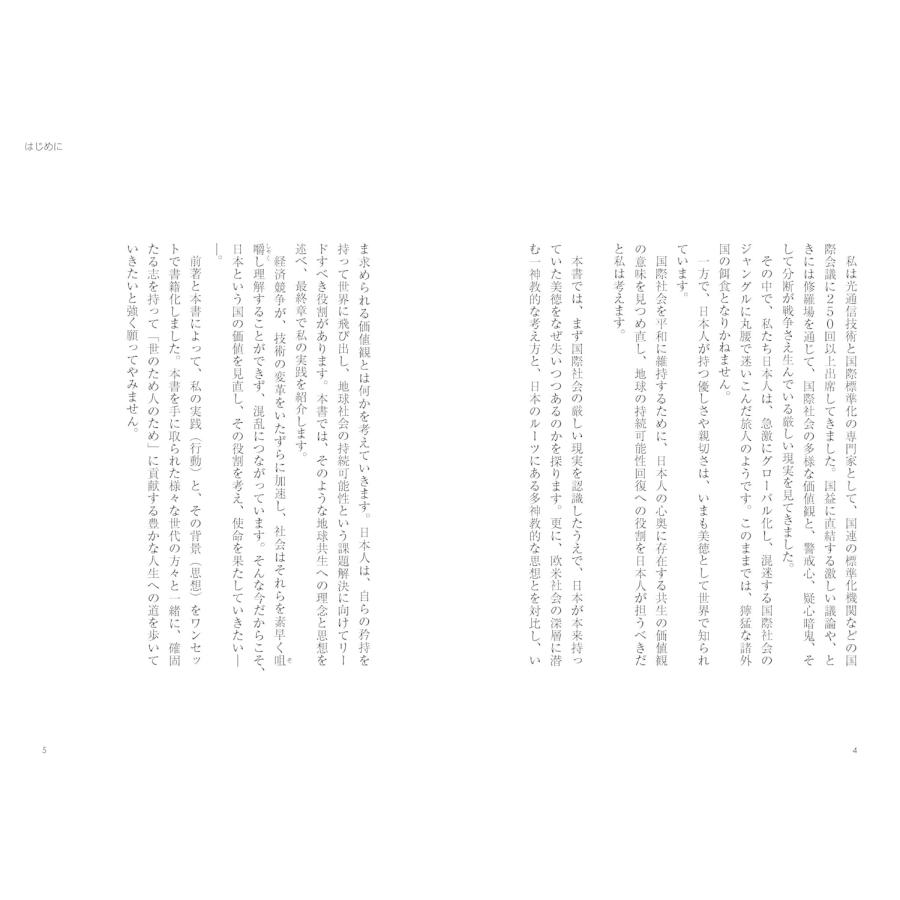 AI時代の扉を開く日本人の矜持　〜シン・ニューノーマル的日本論〜 (SDGs) |  | 02