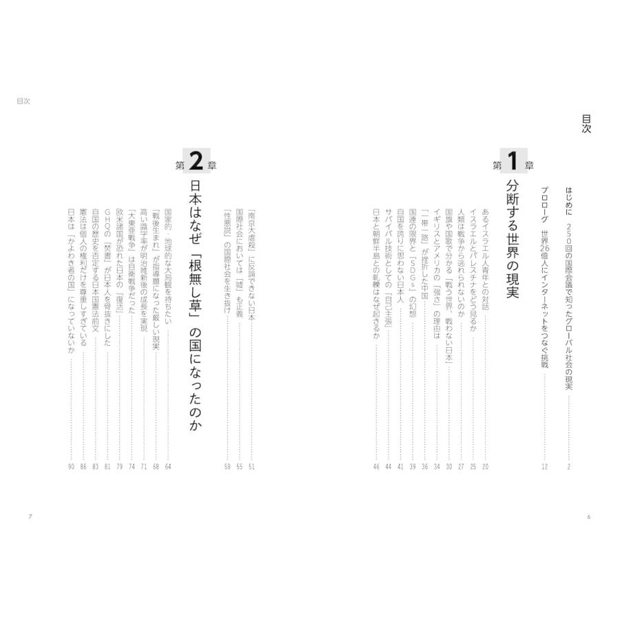 AI時代の扉を開く日本人の矜持　〜シン・ニューノーマル的日本論〜 (SDGs) |  | 03