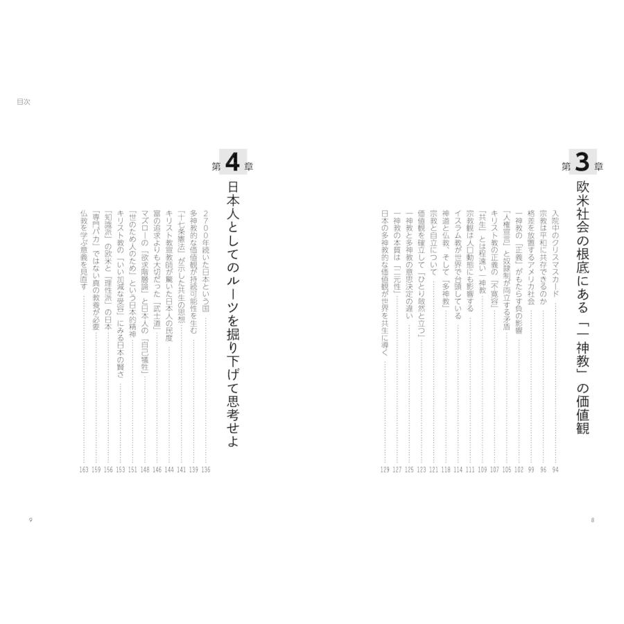 AI時代の扉を開く日本人の矜持　〜シン・ニューノーマル的日本論〜 (SDGs) |  | 04