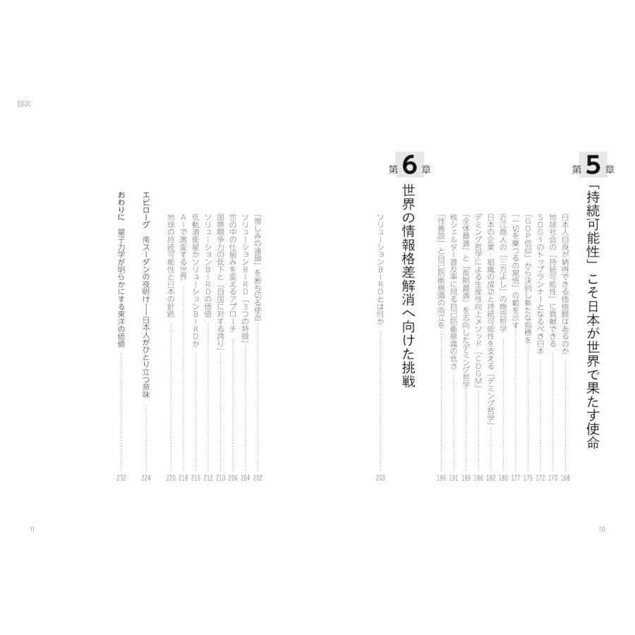 AI時代の扉を開く日本人の矜持　〜シン・ニューノーマル的日本論〜 (SDGs) |  | 05