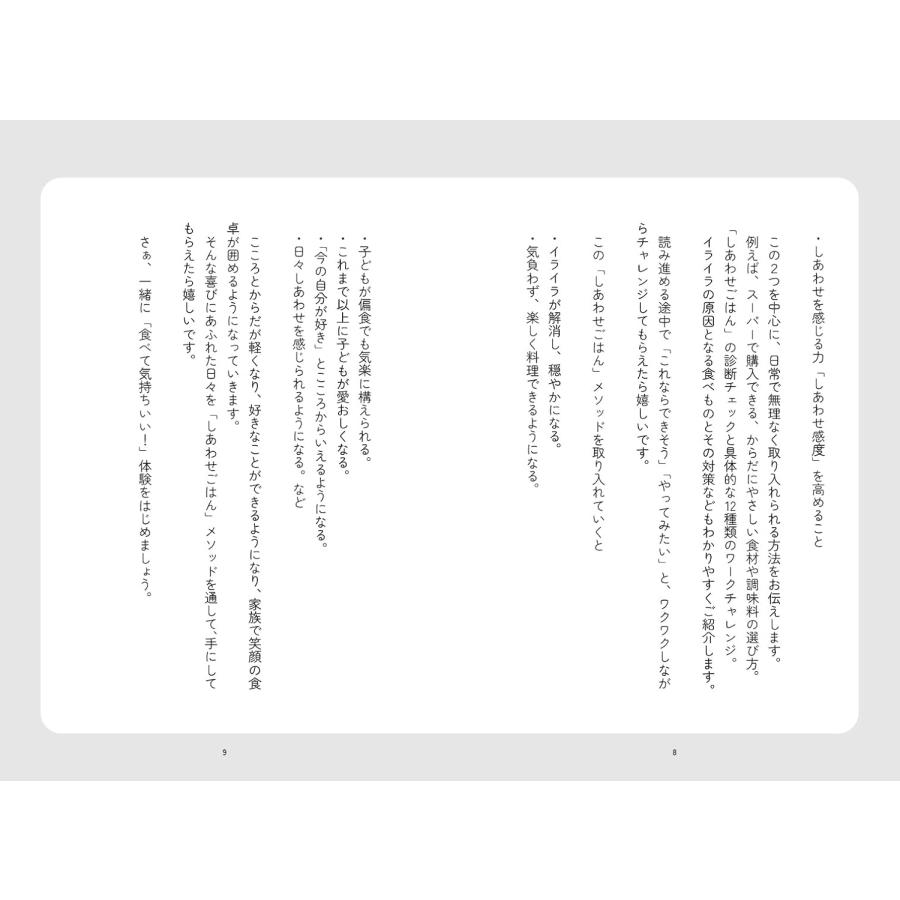 りんごが教えてくれたこと　〜食べて気持ちいい！「しあわせごはん」メソッド 12のワーク〜 (Wellness Life) |  | 04