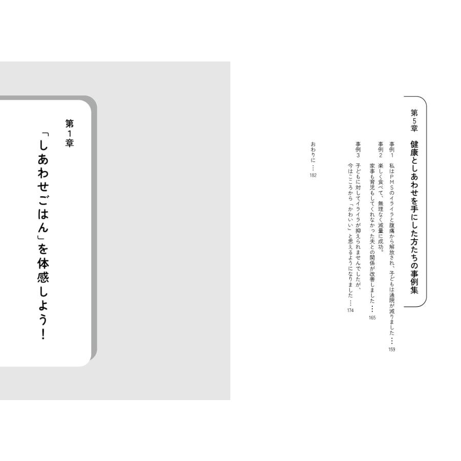 りんごが教えてくれたこと　〜食べて気持ちいい！「しあわせごはん」メソッド 12のワーク〜 (Wellness Life) |  | 07