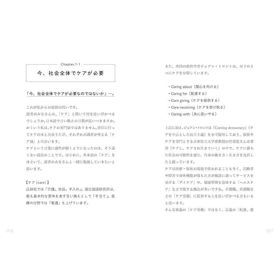 ケアギフト　〜自分にも、まわりにもやさしくなれる魔法〜 |  | 04