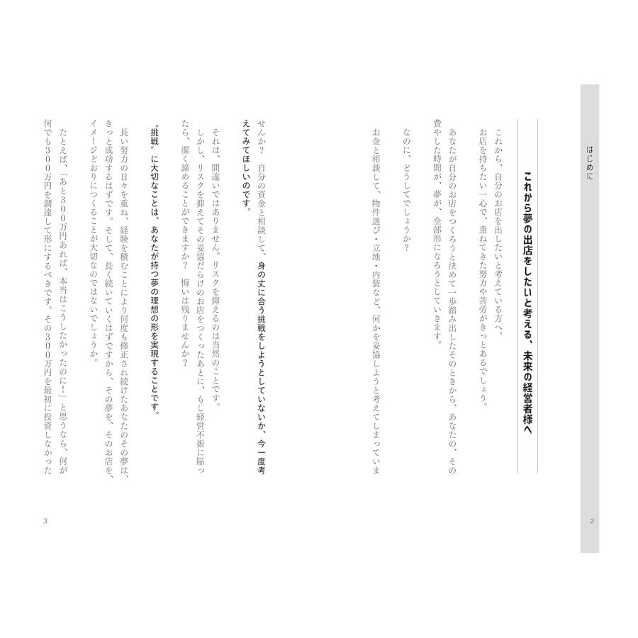 貯金0円から“日本最大級”へ夢の舵を取る！　奇跡の個人店 |  | 01