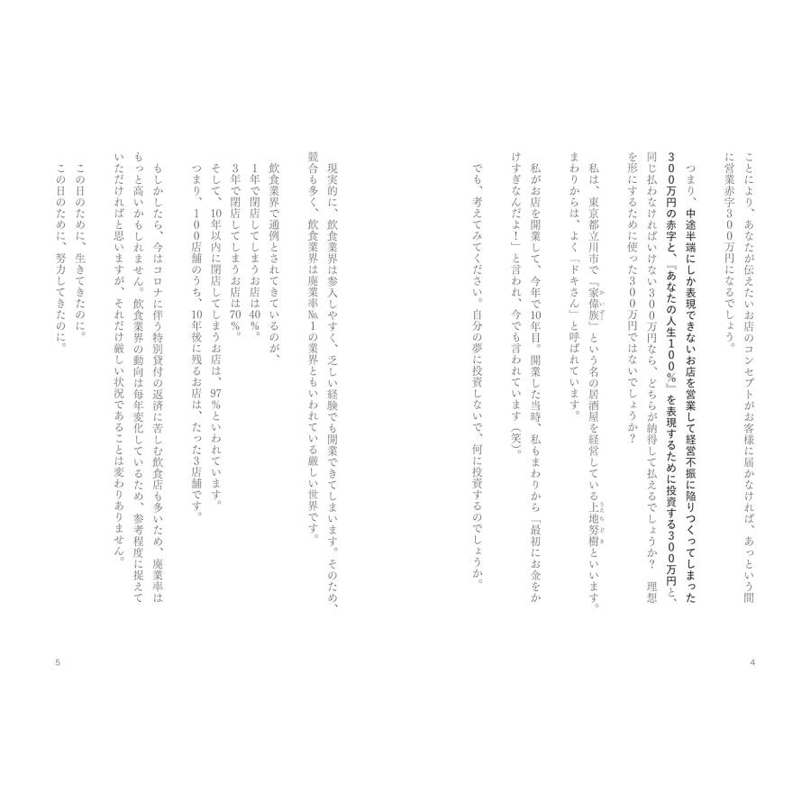 貯金0円から“日本最大級”へ夢の舵を取る！　奇跡の個人店 |  | 02