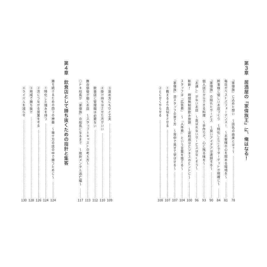 貯金0円から“日本最大級”へ夢の舵を取る！　奇跡の個人店 |  | 05