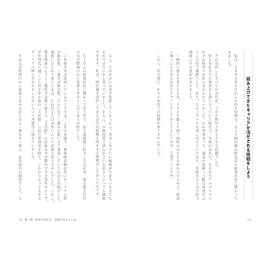 貯金0円から“日本最大級”へ夢の舵を取る！　奇跡の個人店 |  | 08