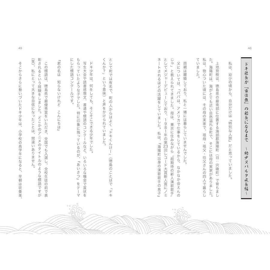 貯金0円から“日本最大級”へ夢の舵を取る！　奇跡の個人店 |  | 09