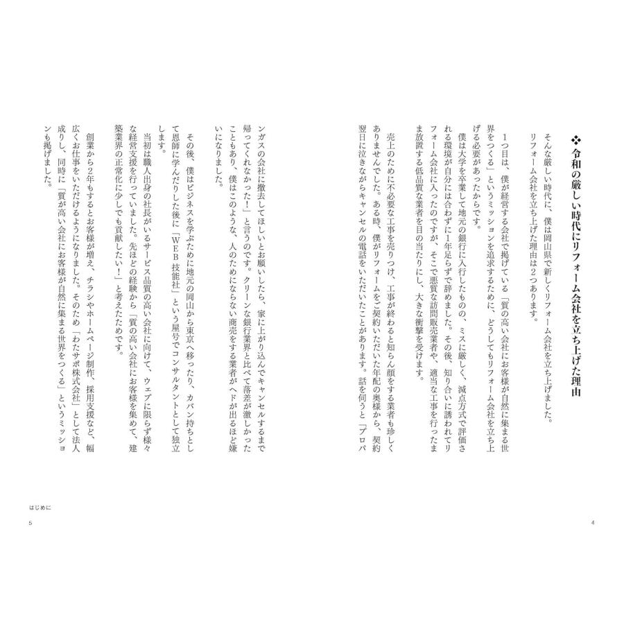 お金も時間も残る　報われる工務店・リフォーム経営学 |  | 02