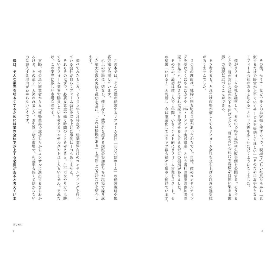 お金も時間も残る　報われる工務店・リフォーム経営学 |  | 03