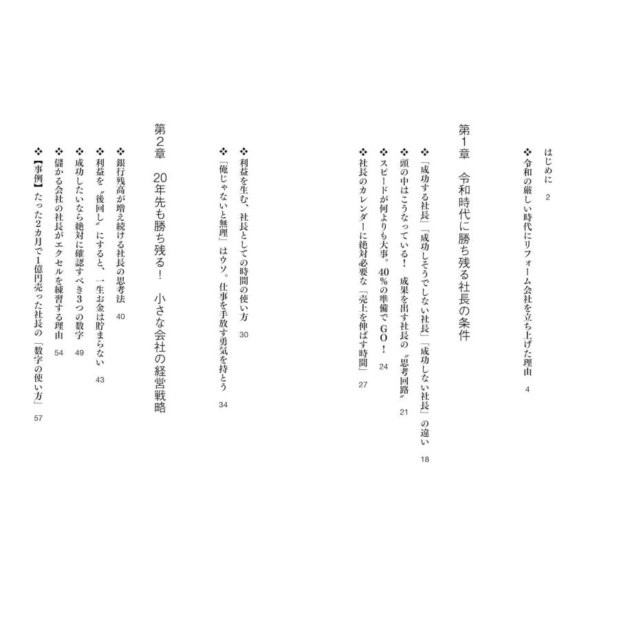 お金も時間も残る　報われる工務店・リフォーム経営学 |  | 05